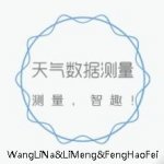 天氣數據記錄