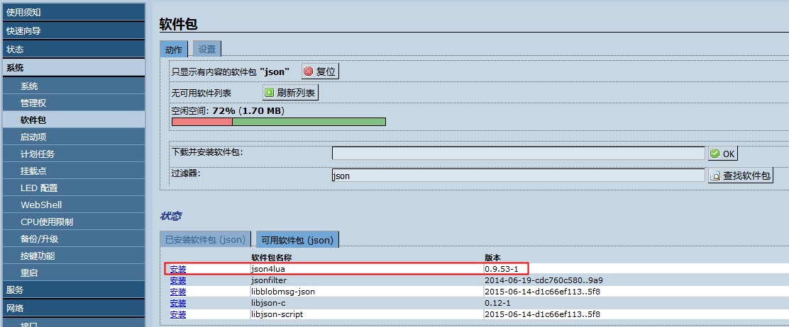 Json4lua安裝