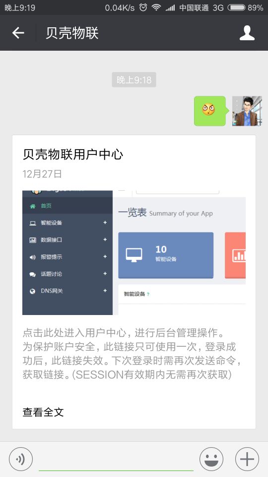 貝殼物聯微信公眾號命令登錄