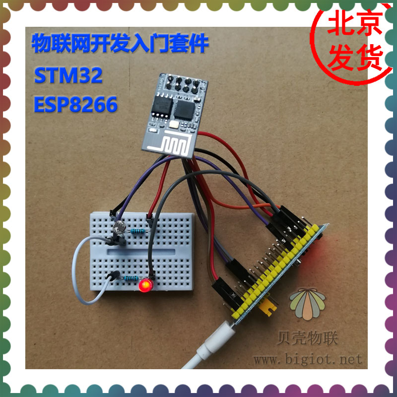 stm32 esp8266開發套件