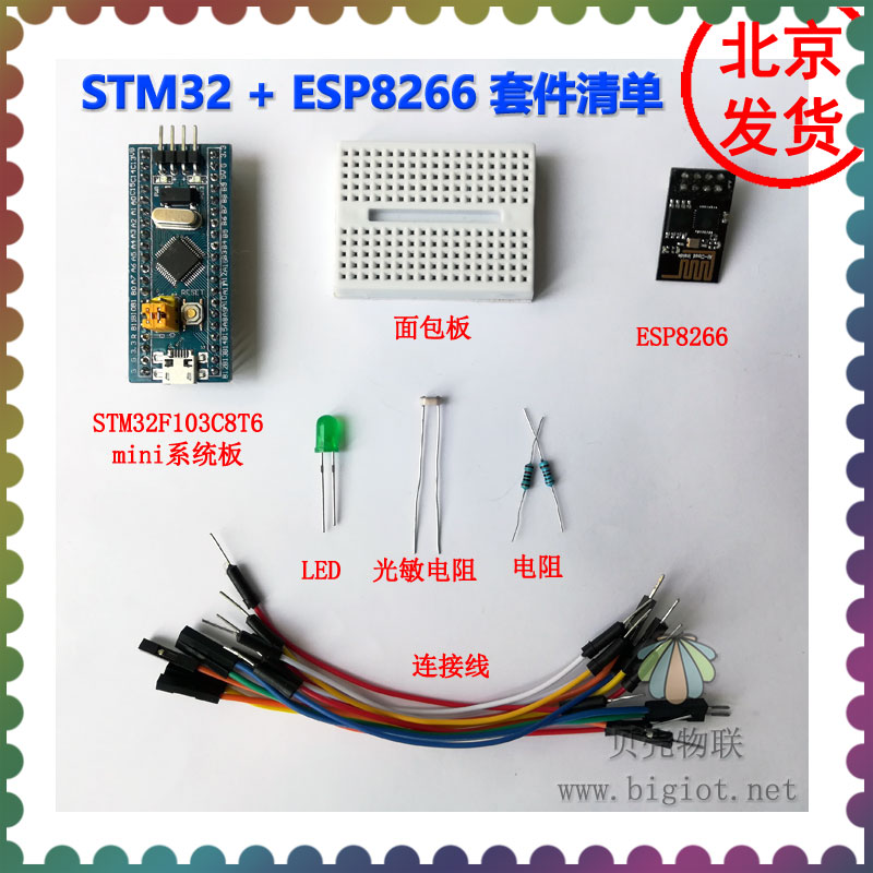 stm32 esp8266開發套件清單